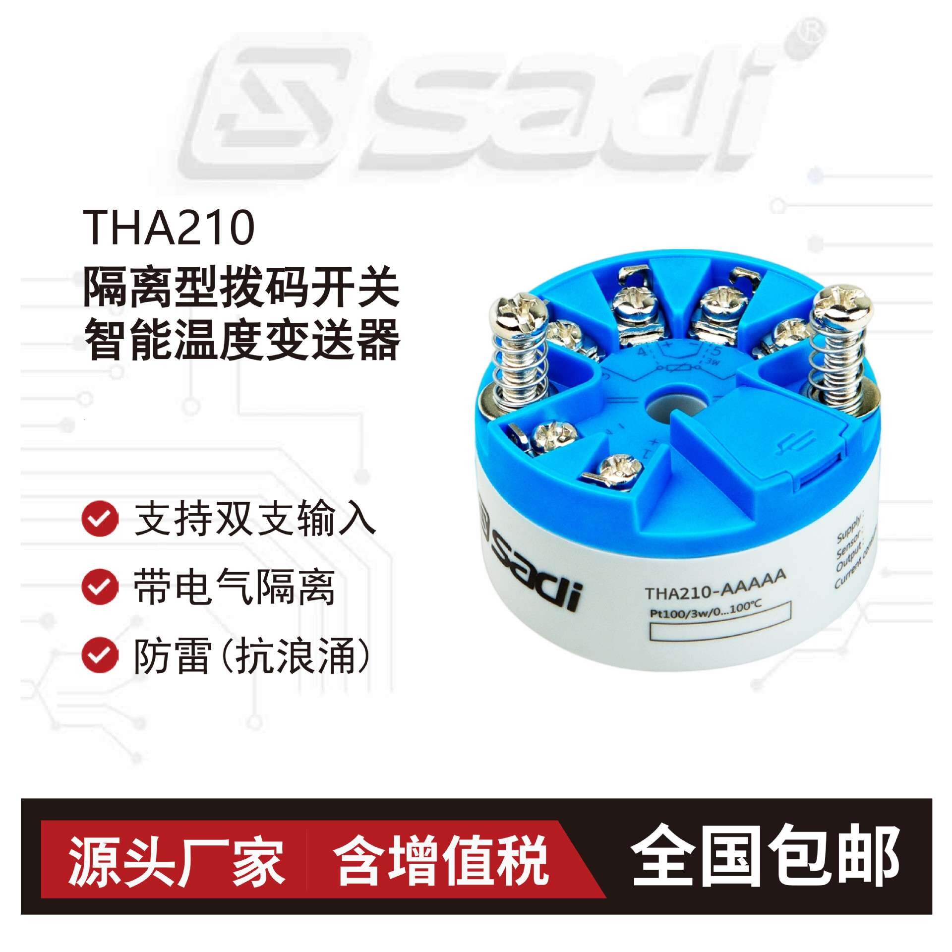 THA210头部安装型智能温度变送器/拨码开关