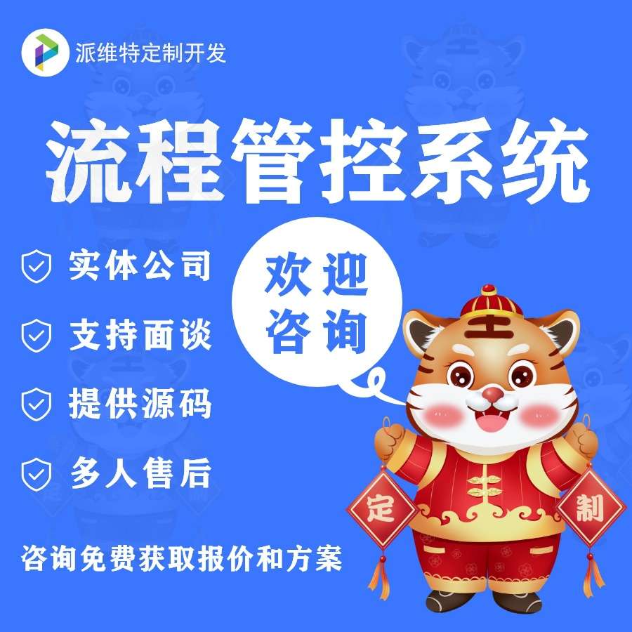 流程管控系统开发企业OA协同办公平台BPM审批管理系统开发