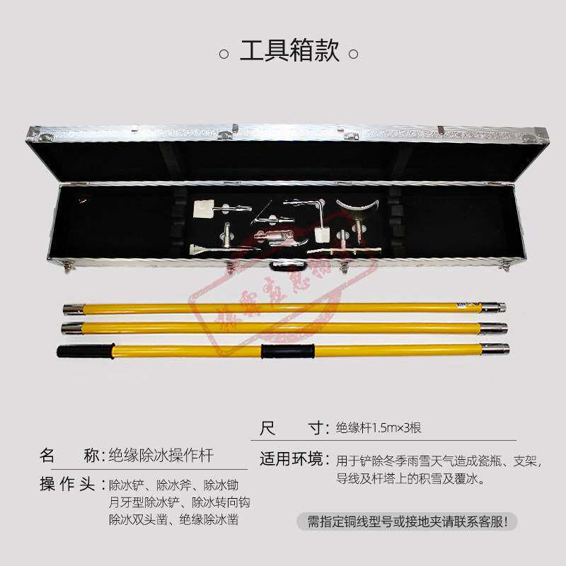 绝缘除冰工具7件套 电力绝缘除冰组合锤打冰杆除冰锄除冰工具箱