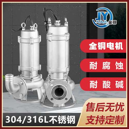 200WQP300-7-11不锈钢潜水排污泵 QW200-300-7-11P耐酸碱污水泵