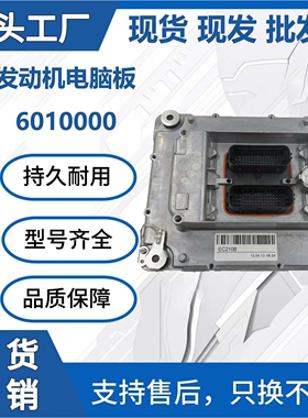 适用沃尔沃EC210挖掘机发动机电脑板6010000卡车工程机械配件工厂