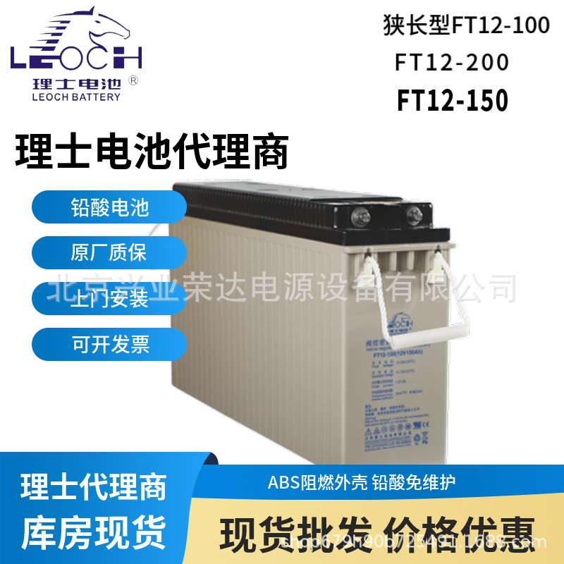 理士蓄电池FT12-100A 12V100AH前置端子狭长型光伏发电通信基站