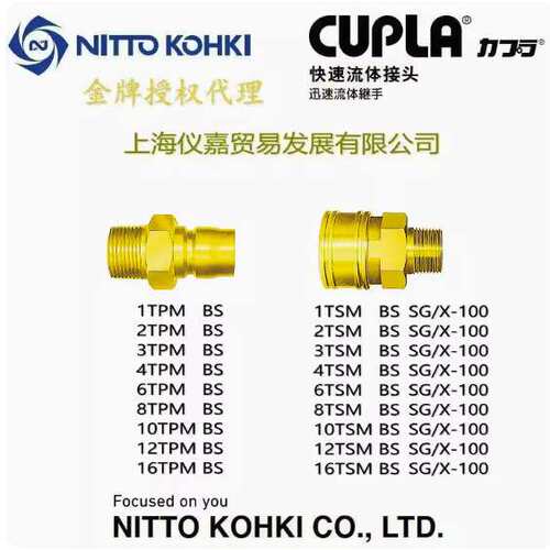 日东快速接头NITTO KOHKI日东工器快速接头 日东接头16TPM