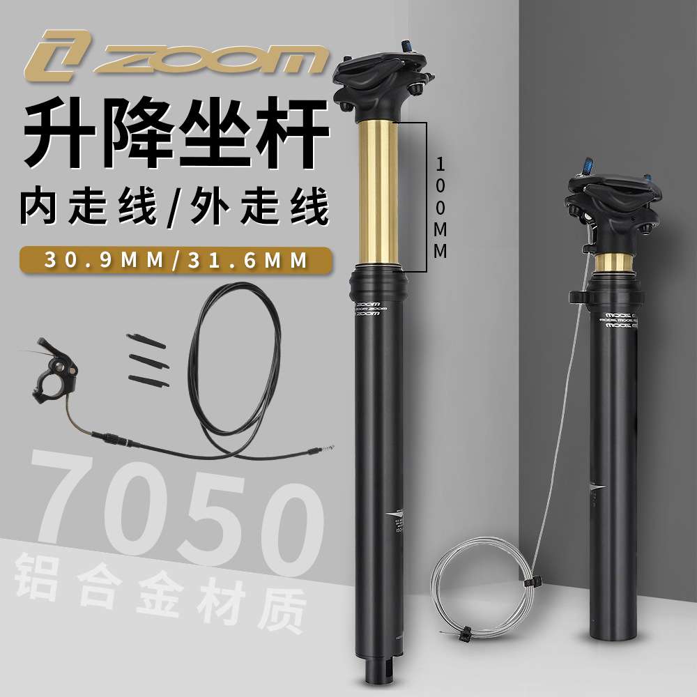 座管Zoom信隆线控升降座管 山地公路自行车内外走线30.9/31.6坐管