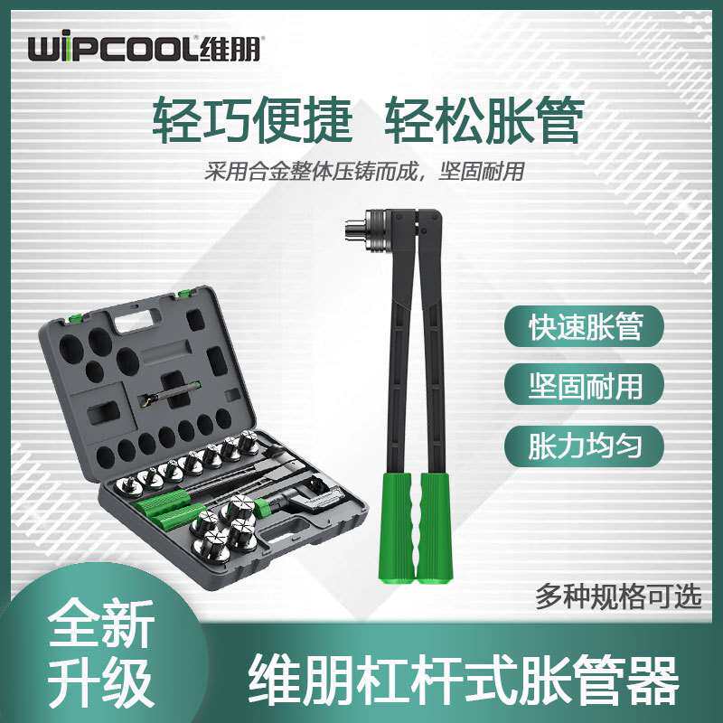 维朋手动涨管器扩口焊接管杯形口10-42mm铜管杠杆式胀管器HE-7/11