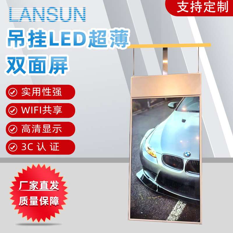 43寸吊挂LED超薄双面屏 银行商场广告机橱窗液晶显示屏现货