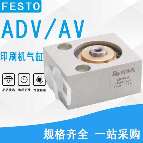 FESTO气缸ADV-32-5-C-SA高宝KBA105靠墨38654 AV-50-63-80-10-C