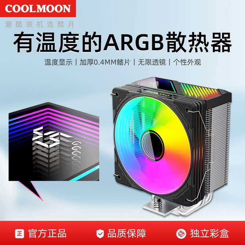 电脑X99主板CPU散热器ARGB数显4铜管1851AMDX79多平台CPU风冷风扇