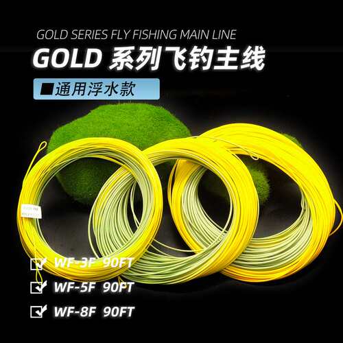 白鹭飞 gold系列飞钓主线 变径线浮水 fly fishing line 飞钓渔线