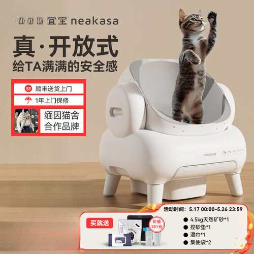 宜宝开放式智能全自动猫砂盆号电动清理缅因猫厕所小狗铲屎机