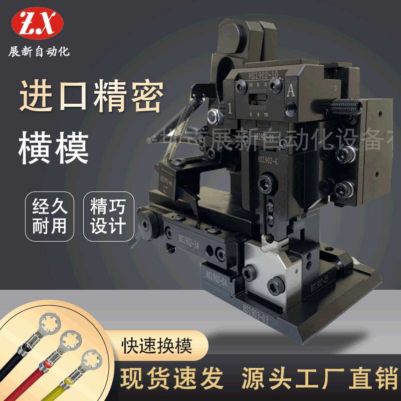 精密横模卡式模端子机模具自动压接模具OTP模具配件