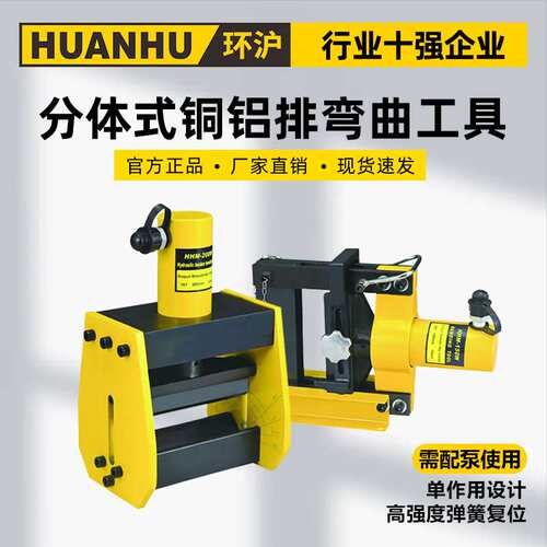 环沪 HHM-200W150W液压分体式电动铜铝排弯曲工具手动平弯弯曲机