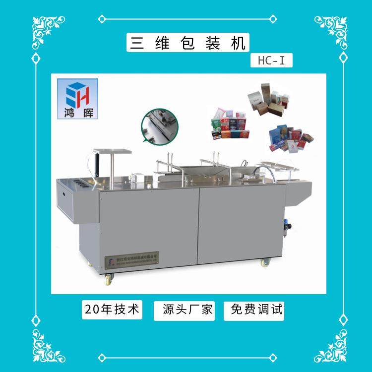 出售一台全新半自动透明膜包装机三维机保健品包装机膜包机烟包机,办公设备/耗材/相关服务,包装机,淘宝优惠券,粉丝福利购,淘宝优惠卷