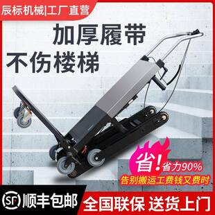 电动爬楼梯机神器新型全自动静音上下楼载重物履带式爬楼机搬运车