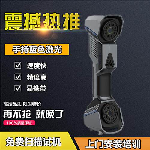 3d扫描仪FreeScanUE7工业级蓝色激光手持式模具木雕石雕三维建模