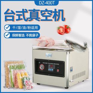 机 400T食品真空机长久保鲜粉末卤味瓜果蔬商用菜高效封口包装