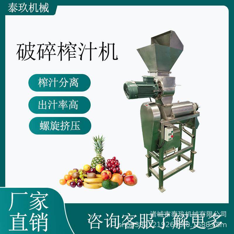 火龙果破碎榨汁机芒果打浆机金煌芒去核榨汁设备树莓螺旋挤汁机