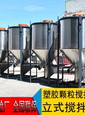 1-5吨塑料颗粒拌料桶PP水口料加热烘干机不锈钢立式搅拌机机械