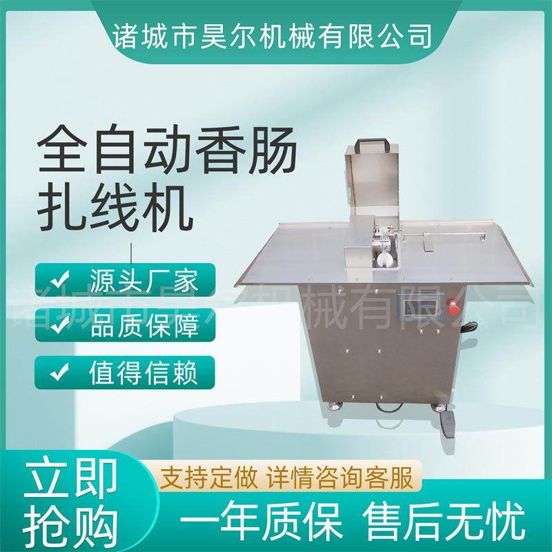 腊肠灌装打结整体设备热狗肠腊肠肉肠扎线机小型香肠分段扎线机