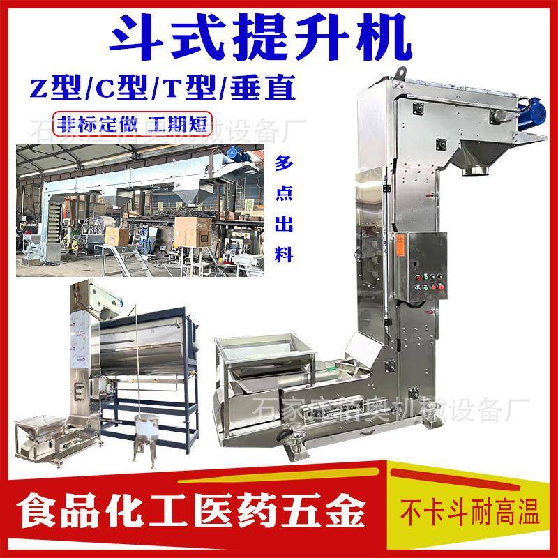 中药材Z型斗式提升机枸杞不锈钢Z型提升机化肥垂直提升机上料机