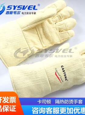 Castong/卡司顿ABY-5T-34耐500度高温手套/耐磨耐热手套/隔热手套