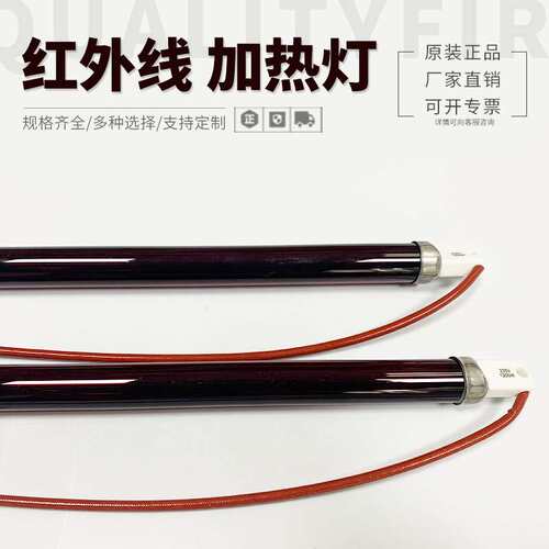 石英玻璃红外线灯1.2KW 525MM玫明管235V吹瓶机 IR加热灯管注塑机