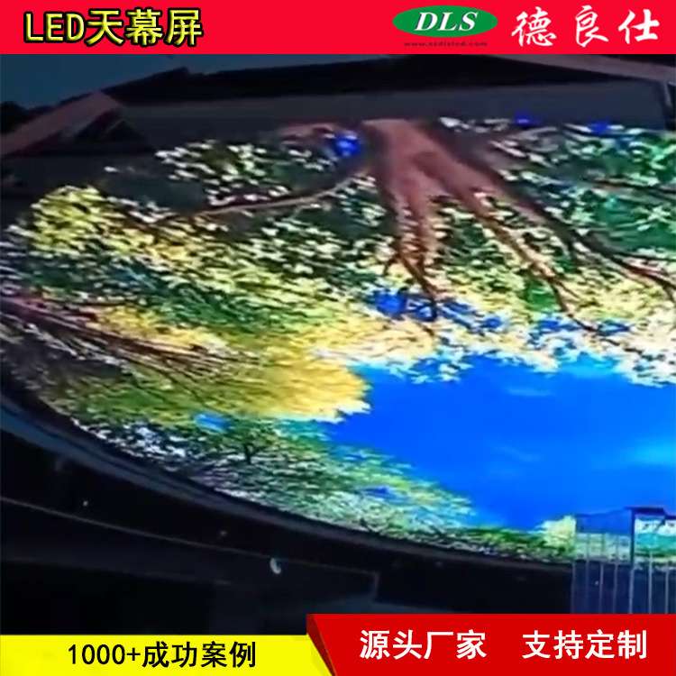 春秋切换素材圆形室内休闲区LED高清全彩P3天幕显示屏源头厂家