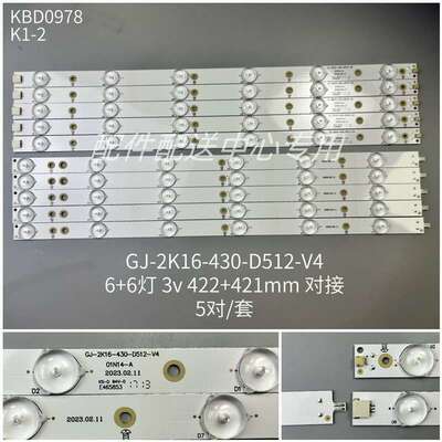 5对*43寸对接 43PUS6201 43PUS7202灯条LB43014 GJ-2K16-430-D512