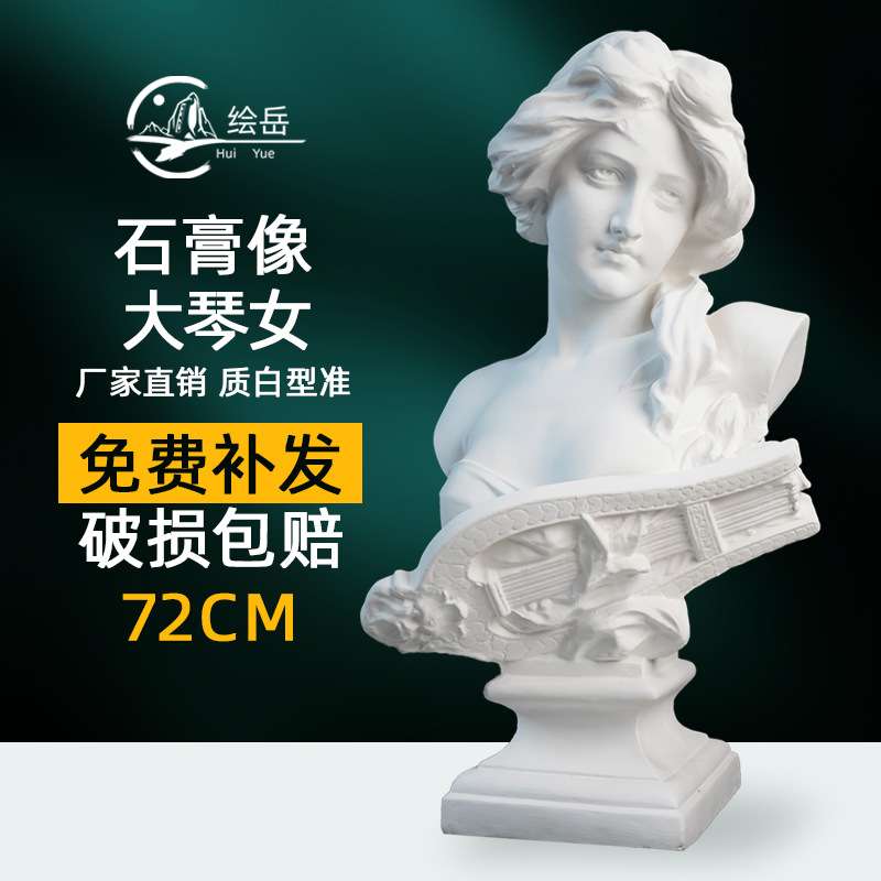 绘岳美术石膏人物头像大琴女胸像石膏像素描静物写生器材