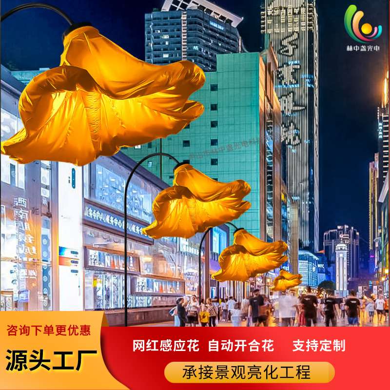人体感应花网红自动开合花路灯花朵商场充气模花仿真喇叭花玫瑰花