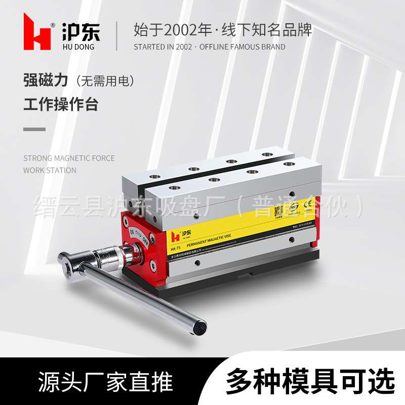 沪东牌机械式开关立车cncm卡爪夹紧盘固具磁性立座工作台组合联动