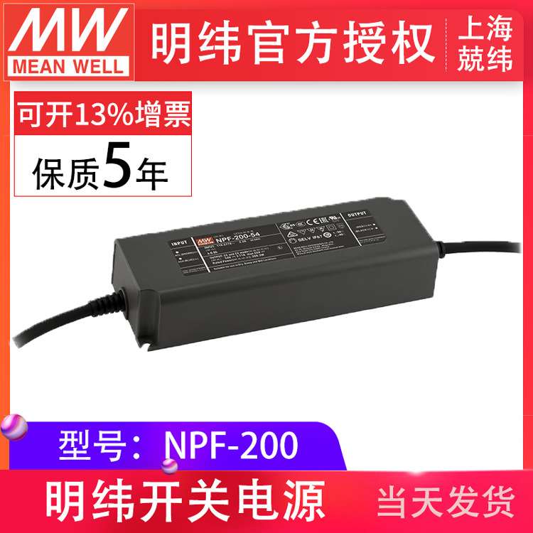 NPF-200-12 200w 恒压+恒流 LED驱动器开关电源 明纬电源