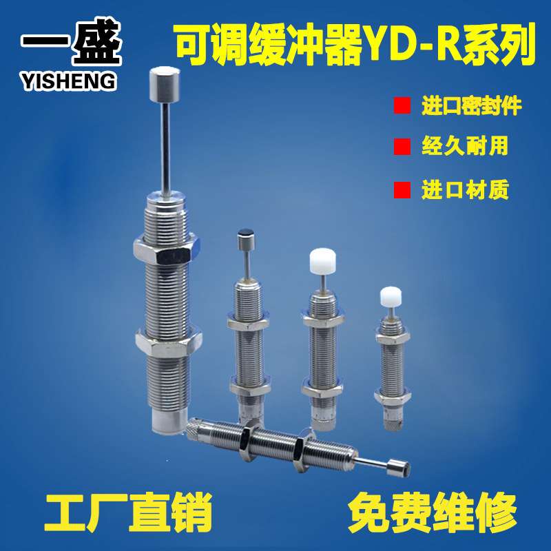 304不锈钢可调油压缓冲器YD1820 2065 2220 2525 2020 2625 2725R