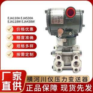 横河川仪压力变送器差压变送器EJA110A EJA530A EJA118W EJA438W