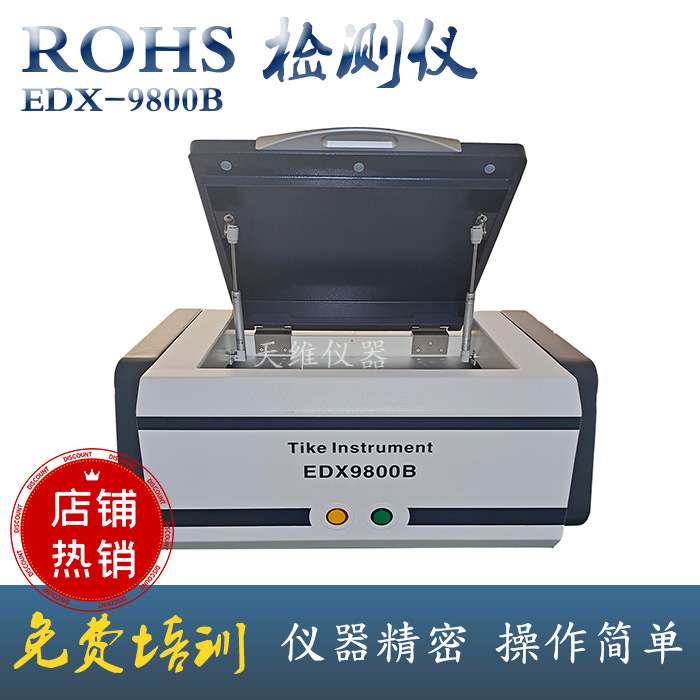 rohs检测分析仪 有害重金属元素含量检测 产品来料环保品质管控