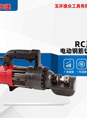 长捷电动钢筋切断机RC-20/22/25/28切断螺纹钢圆钢 钢筋剪断工具
