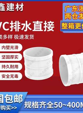 PVC排水直接排水管管箍直通接头50 75 110下水管配件大全外插管道