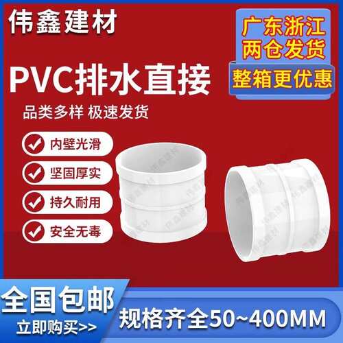 PVC排水直接排水管管箍直通接头50 75 110下水管配件大全外插管道