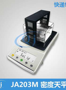 幸运 JA203M 210g/1mg 密度电子天平 固体液体密度比重分析电子秤