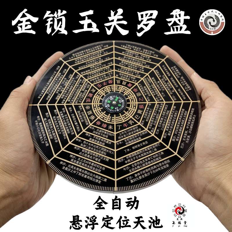 金锁玉关罗盘专业过路阴阳6寸罗经仪走马高精度悬浮天池指南针