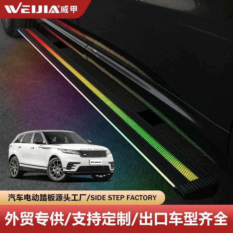 路/虎揽胜星脉威甲电动踏板自动伸缩脚踏板带灯智能踏板星脉