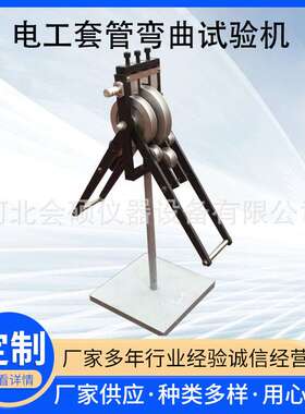 JG3050-9电工套管弯曲试验机 半硬质套管弯曲试验仪 JG/T3050