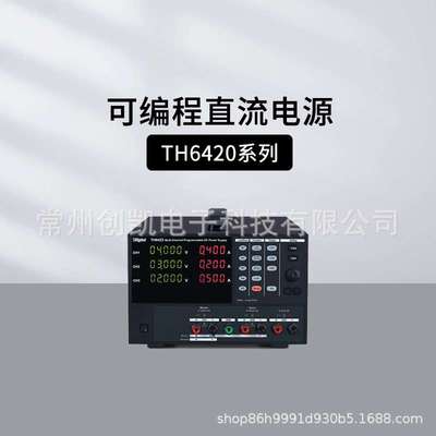 同惠TH6222 TH6223多路可编程线性直流电源 LED继电池保护 TH6422