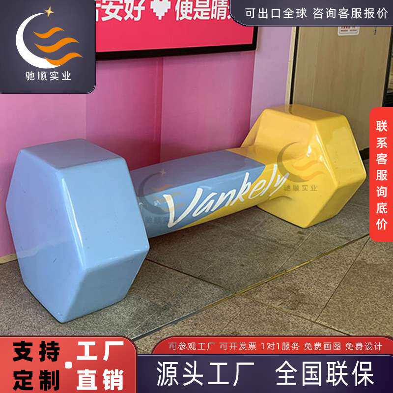 户外玻璃钢坐凳哑铃座椅商场休息区组合沙发哑铃座椅撞色休闲椅
