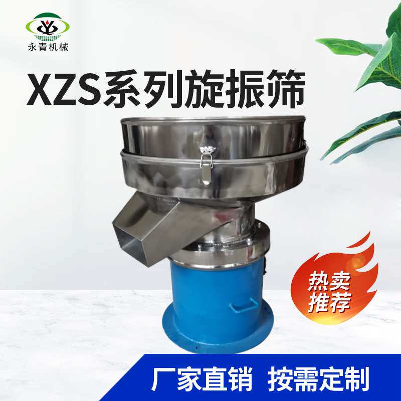 面粉淀粉除杂 果汁 豆浆排渣筛分机 XZS450旋振筛金刚砂分选筛