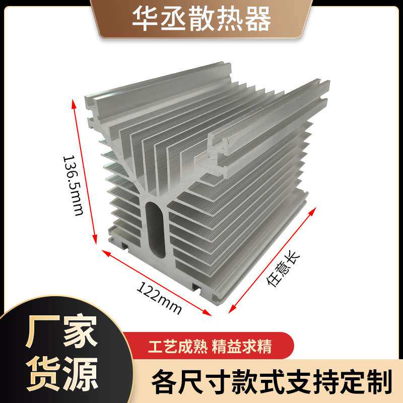 合金铝板散热器 铝型材散热片固态攻放单相三单122x136.5mm
