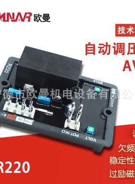 R220  AVR 发电机自动电压调节器 柴油机配件调压板 稳压器