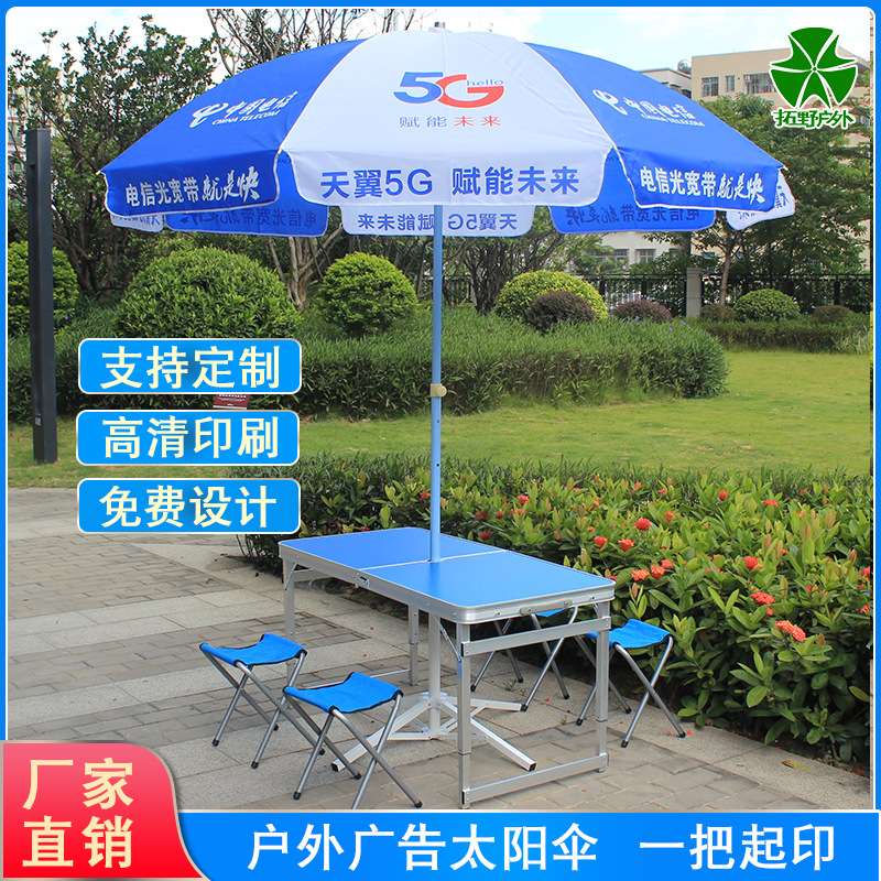电信地推宣传遮阳伞带折叠桌椅子套装公司户外摆摊广告大伞太阳伞