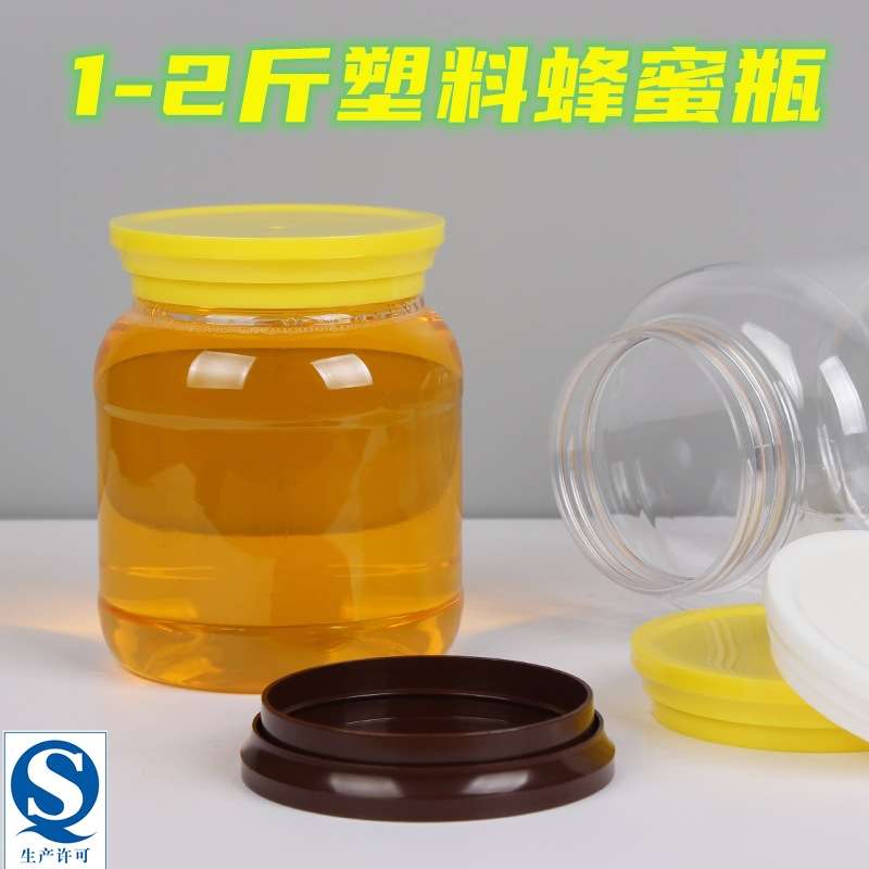 蜂蜜瓶塑料瓶带盖1一2斤装加厚透明内盖食品级蜜糖罐子商用