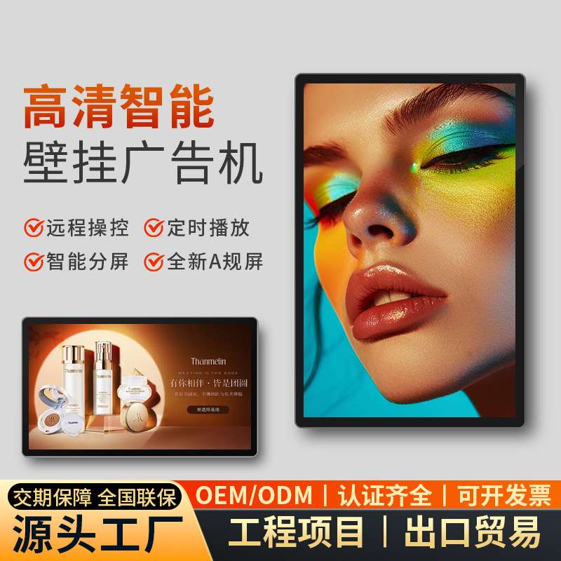 壁挂广告机广告屏21.5/32寸智能高清吊挂广告奶茶店商场显示屏幕